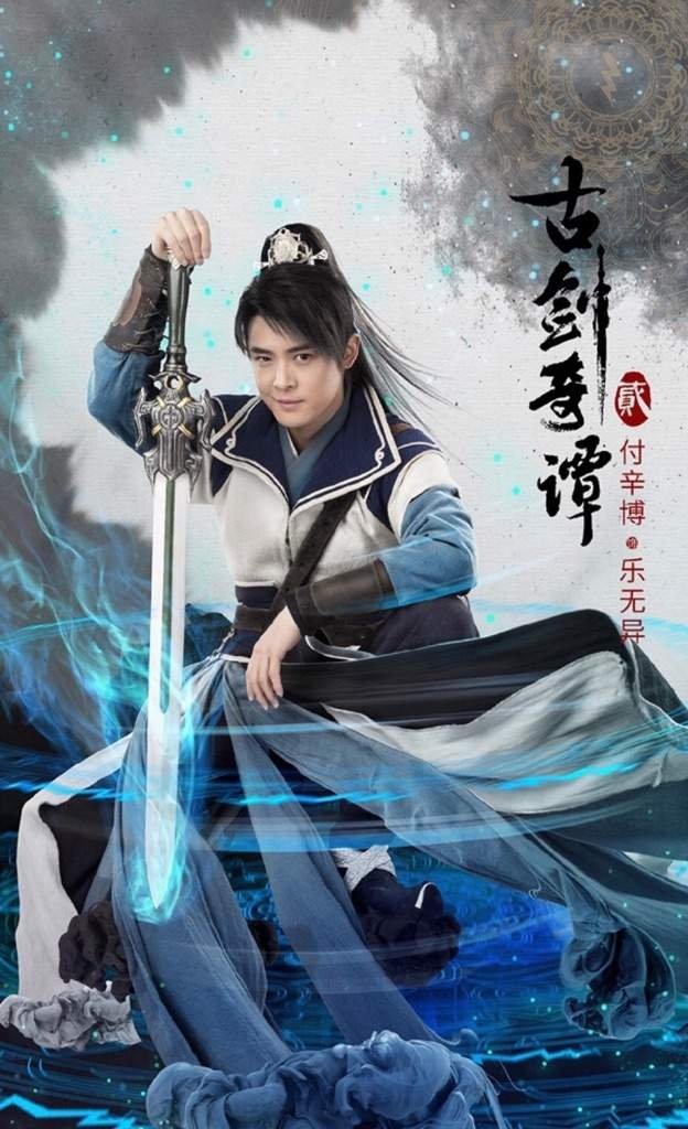 Cổ Kiếm Kỳ Đàm 2